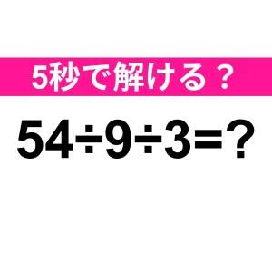 スラスラ解けた人、よっぽどIQ高いよね……。正解わかる？【算数クイズ】