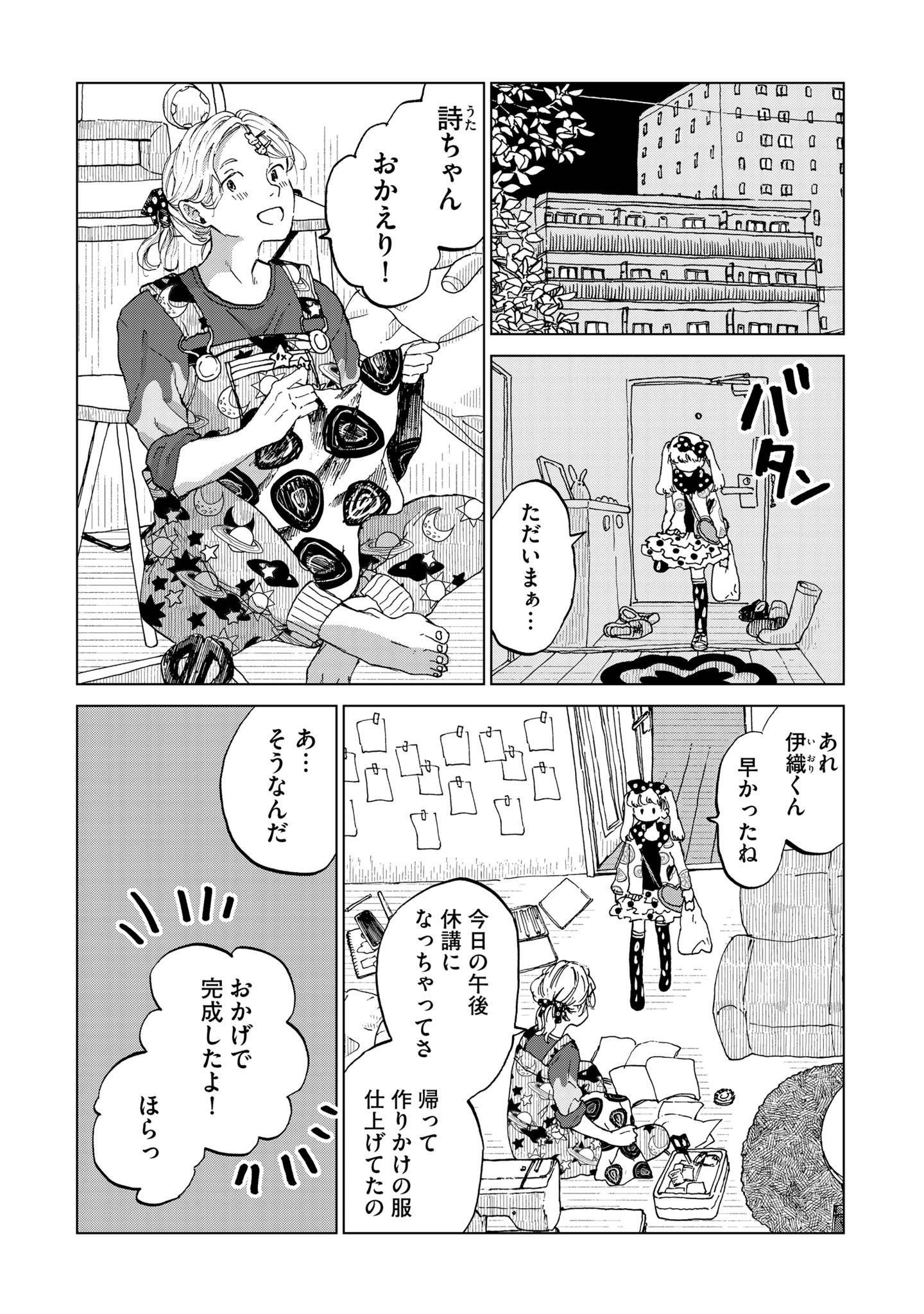 穴あきメランコリック1-3