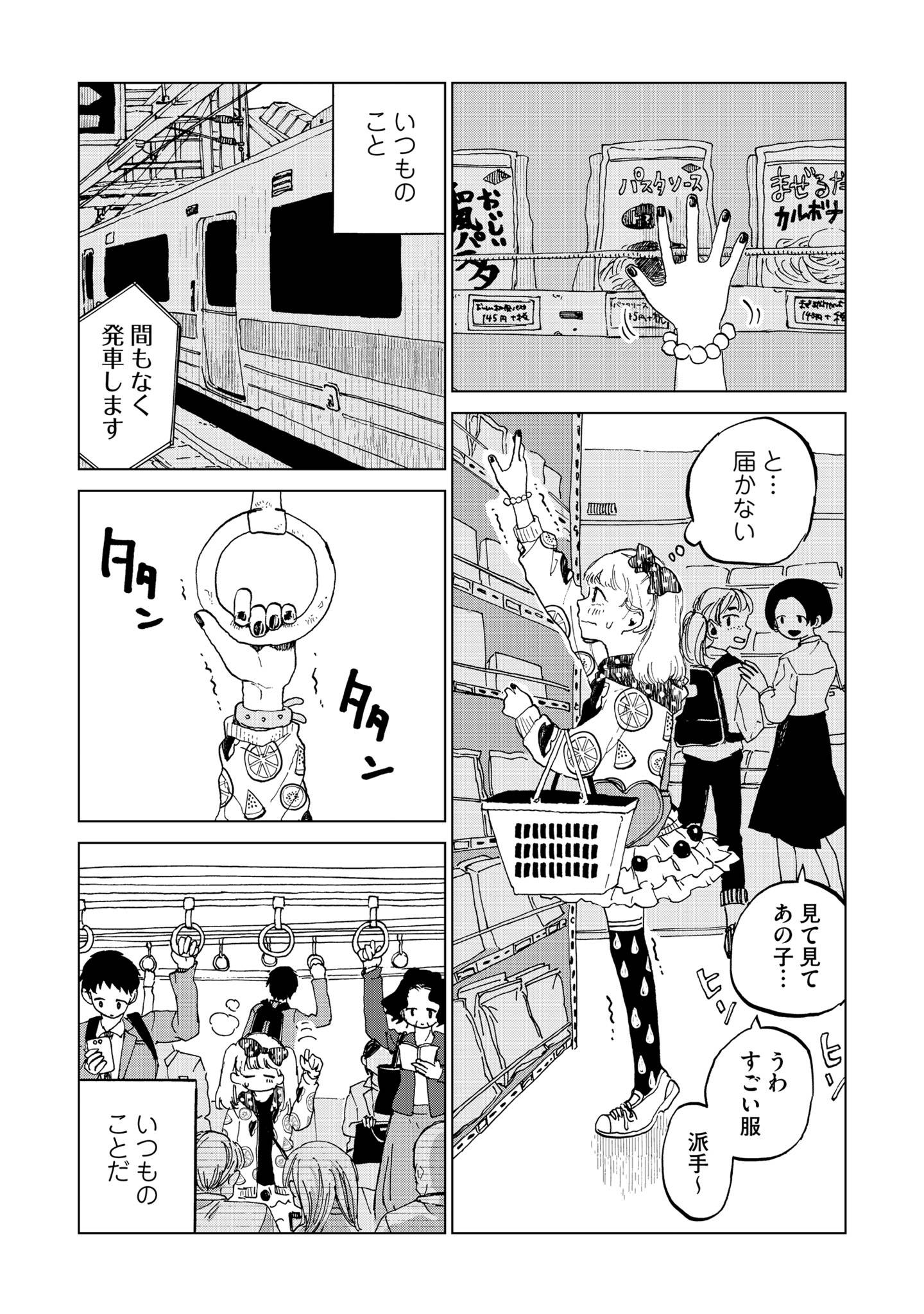 穴あきメランコリック1-2