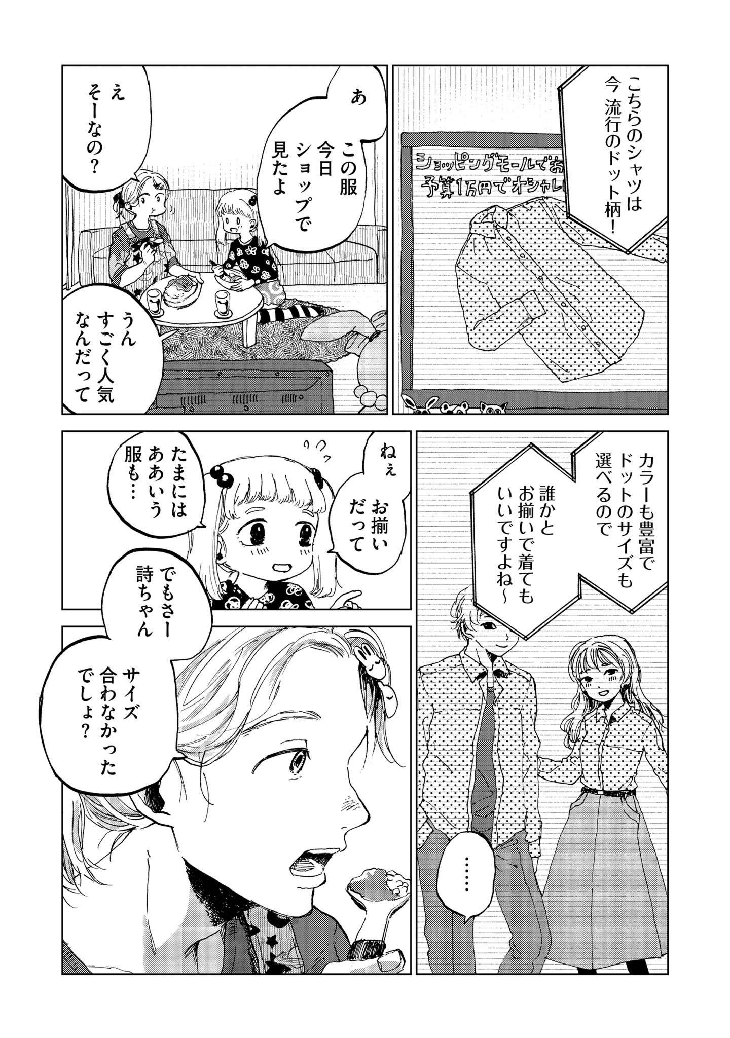 穴あきメランコリック2-3