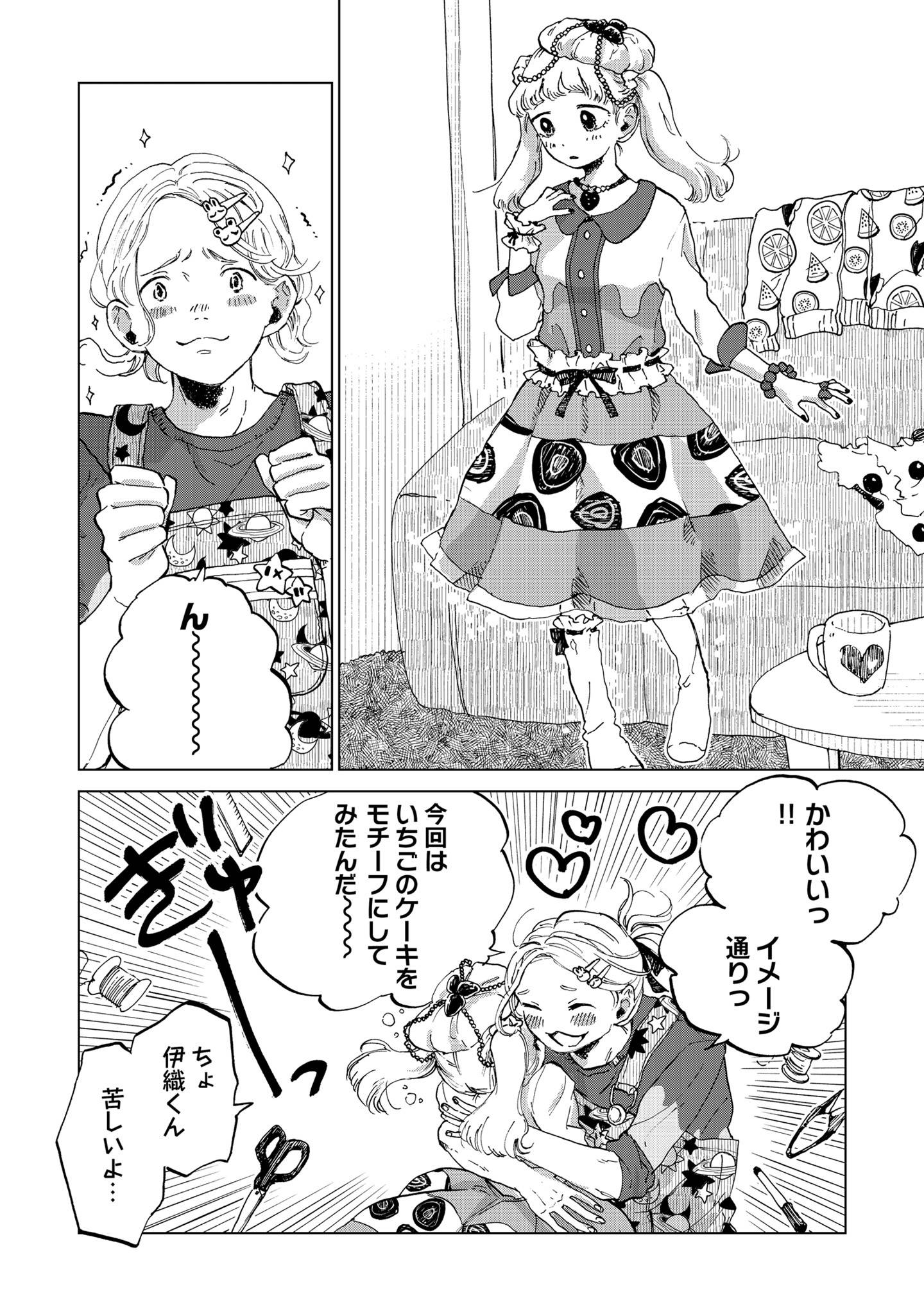 穴あきメランコリック2-1