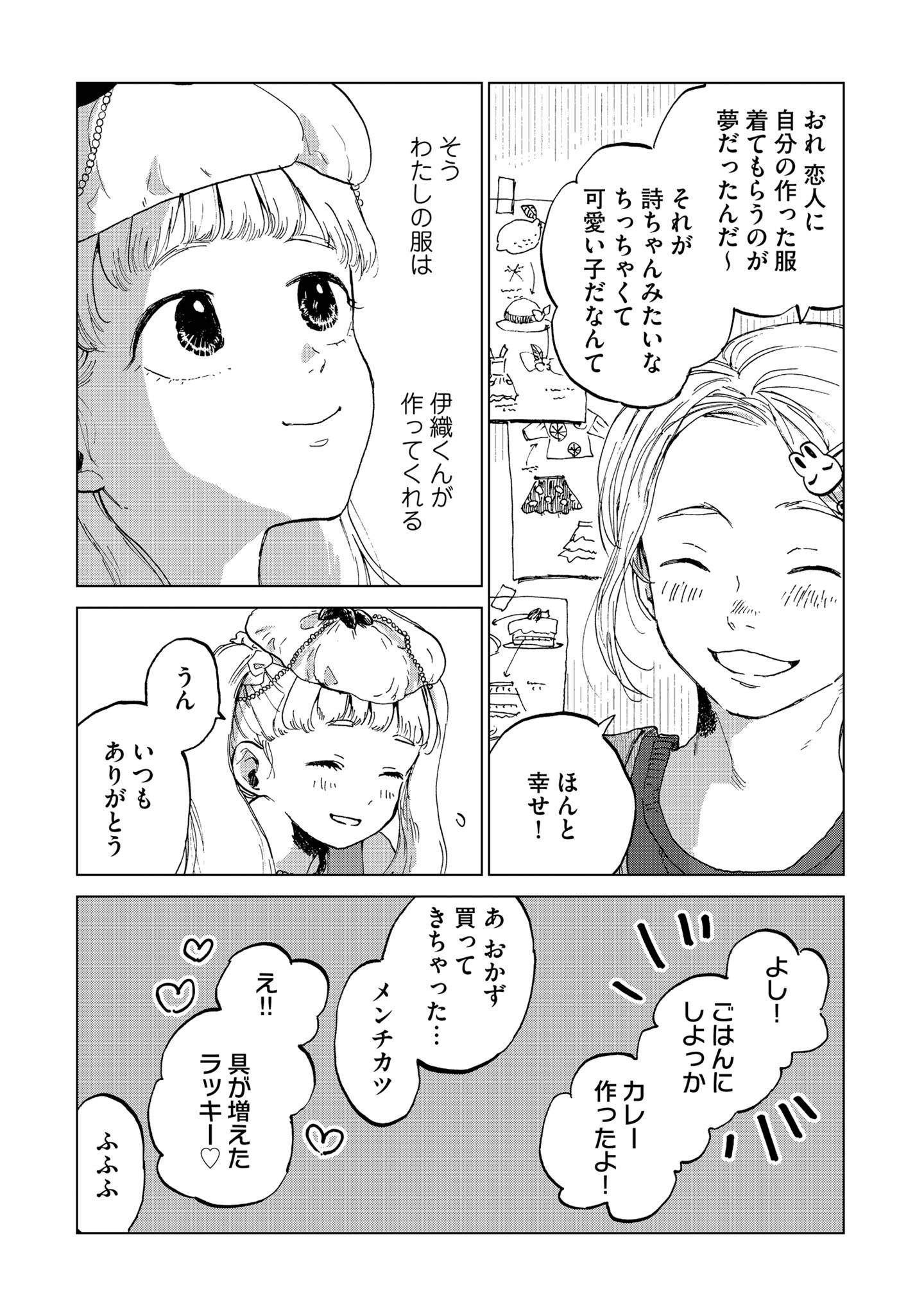 穴あきメランコリック2-2