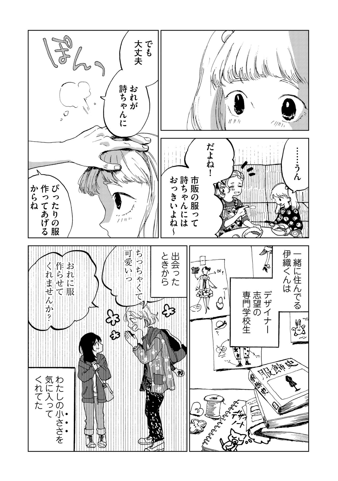 穴あきメランコリック3-1