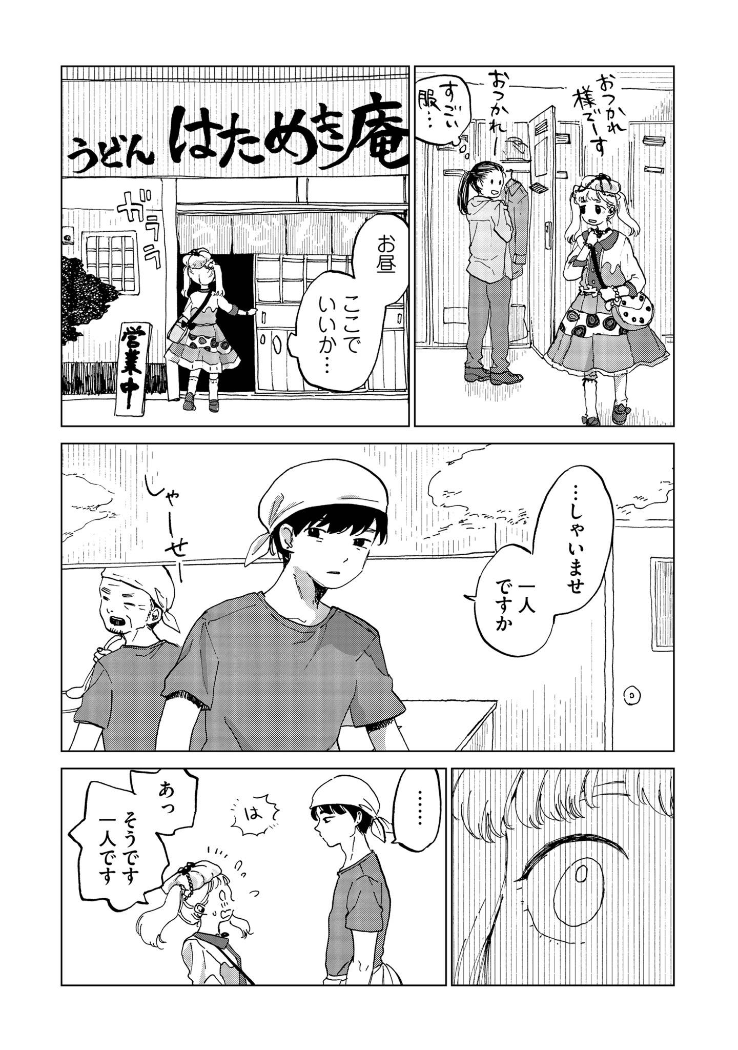 穴あきメランコリック3-3