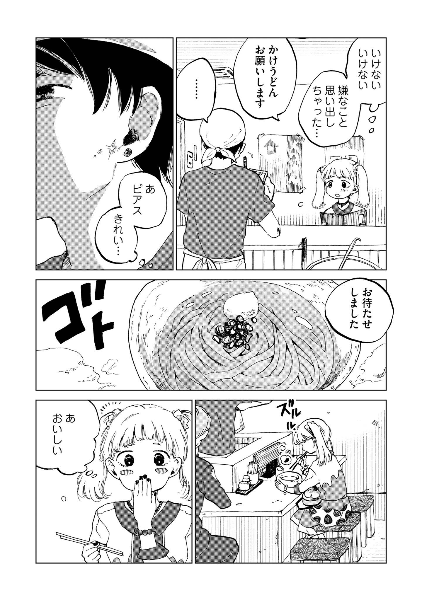 穴あきメランコリック4-3