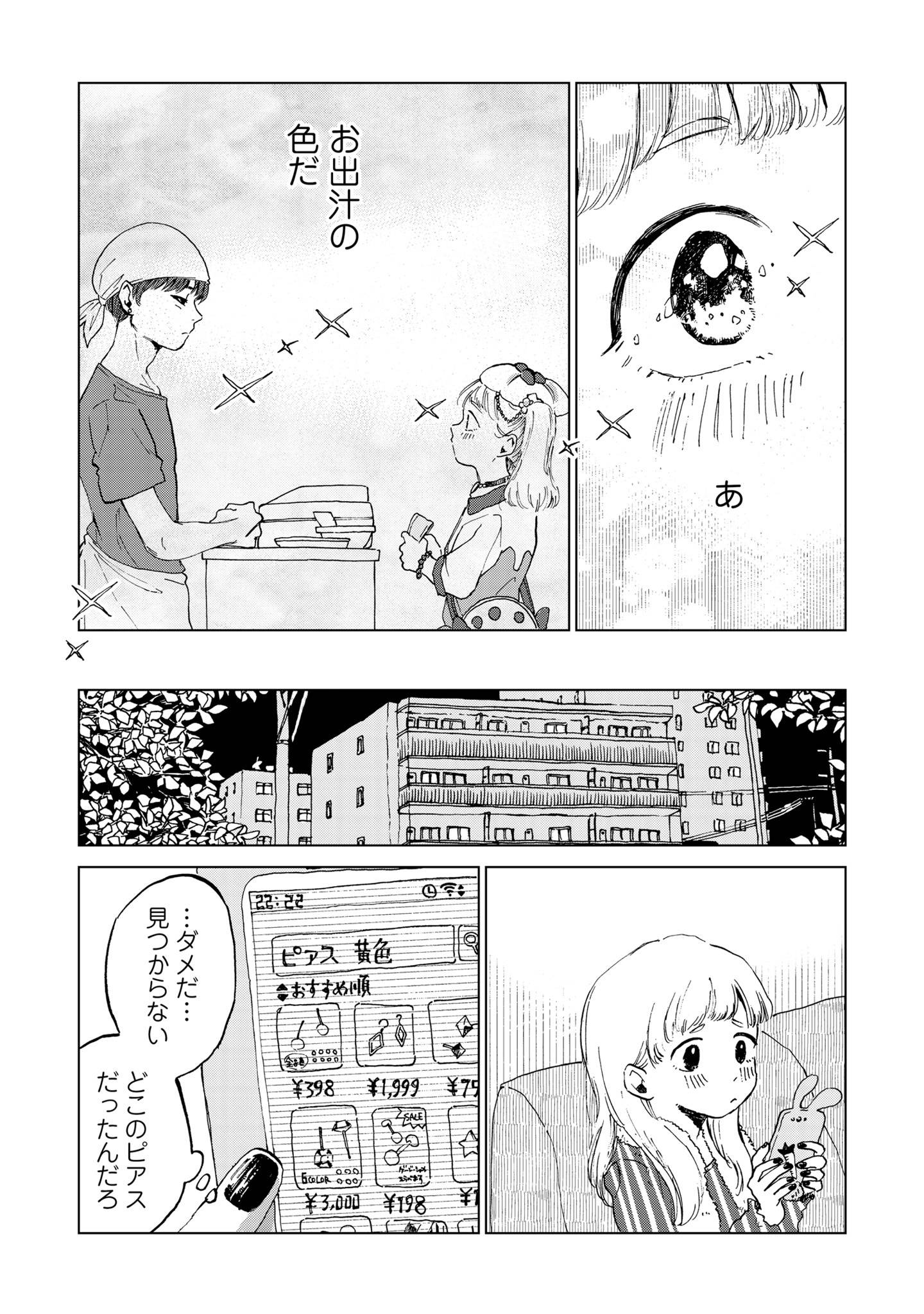 穴あきメランコリック5-2