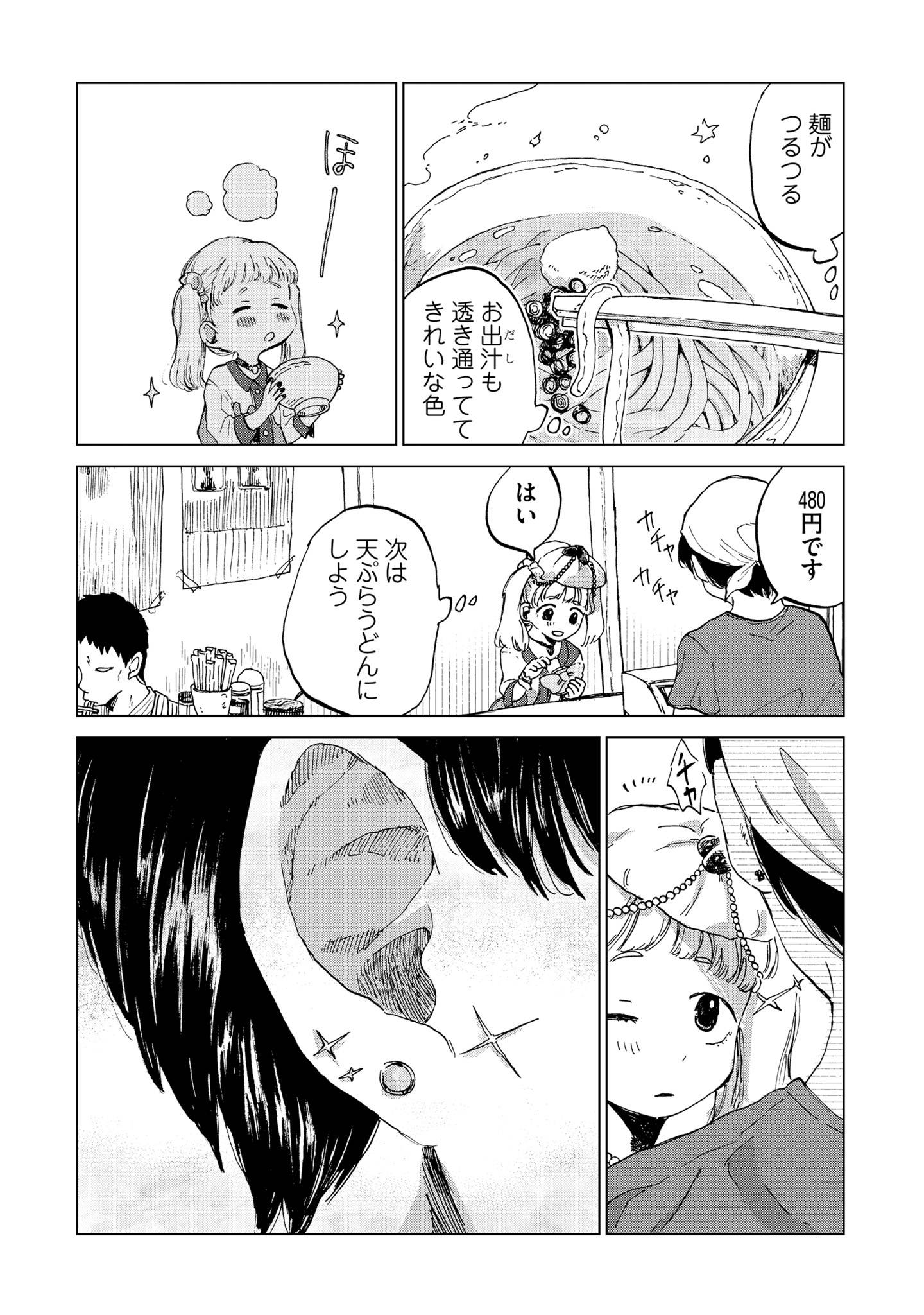 穴あきメランコリック5-1