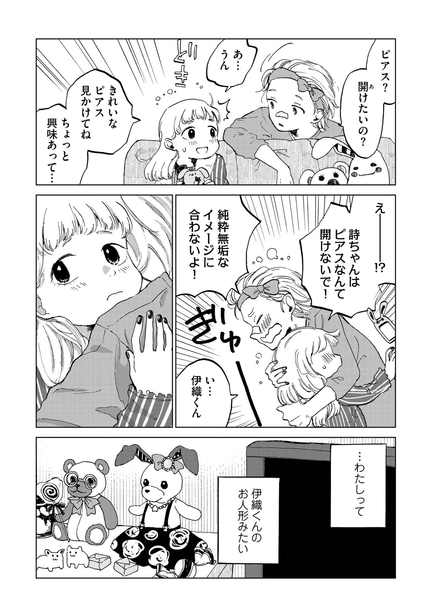 穴あきメランコリック6-1