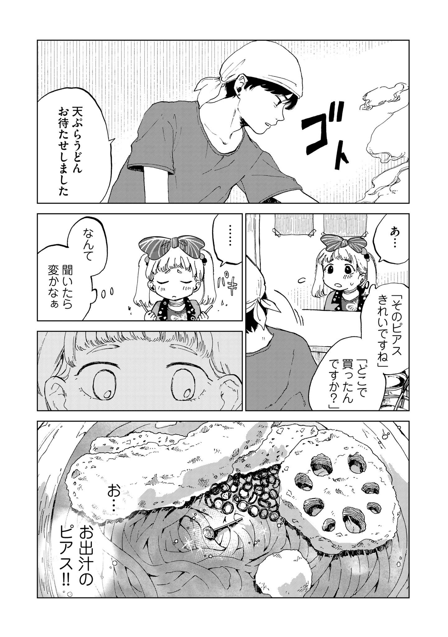 穴あきメランコリック6-2