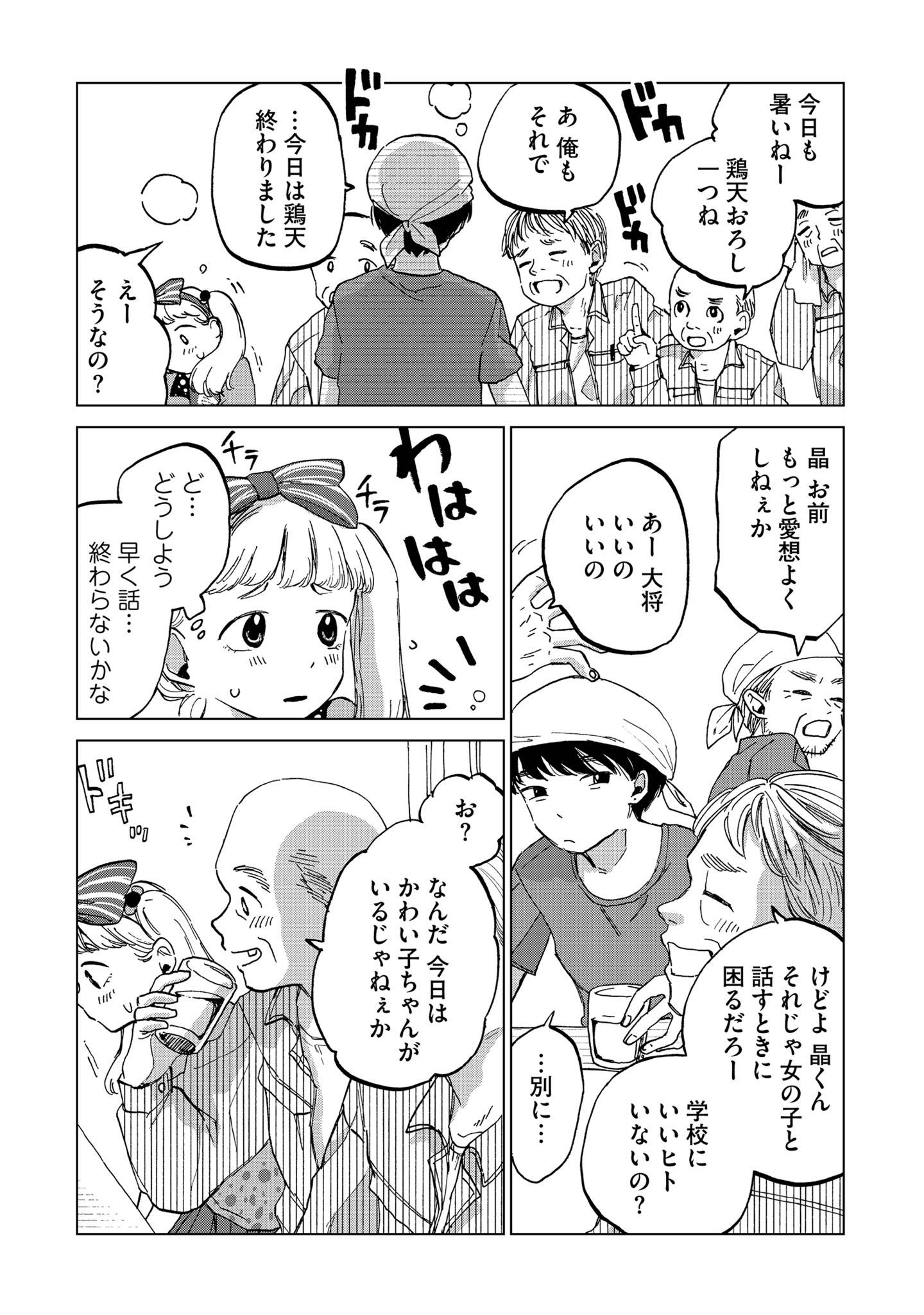 穴あきメランコリック7-3