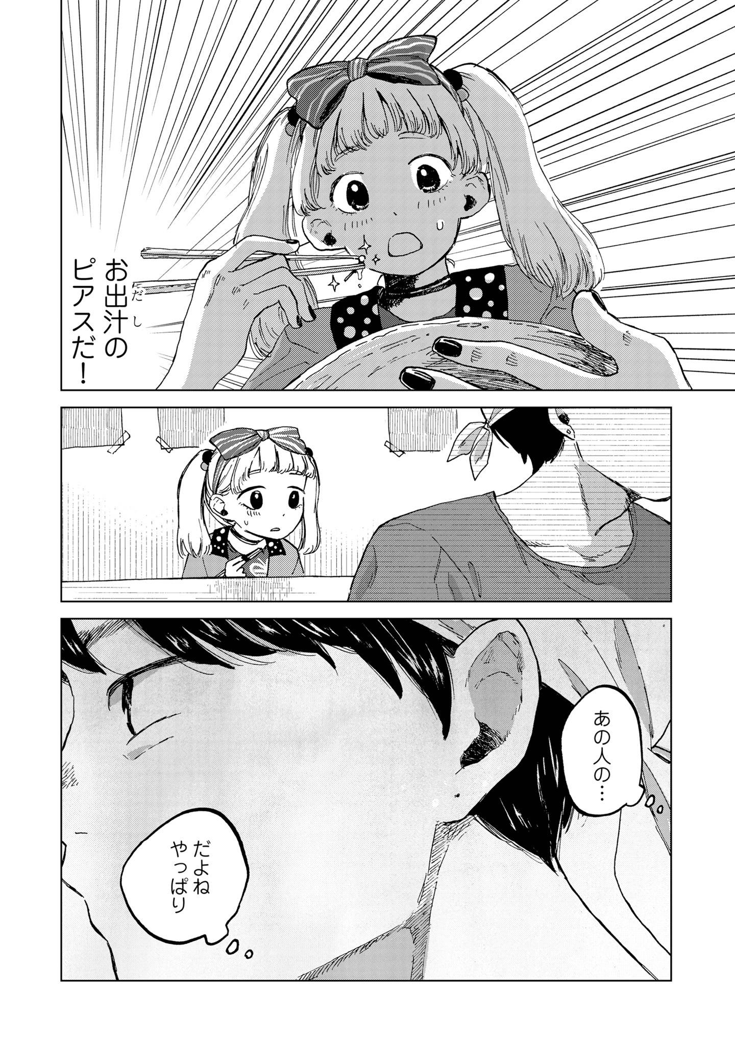 穴あきメランコリック7-1