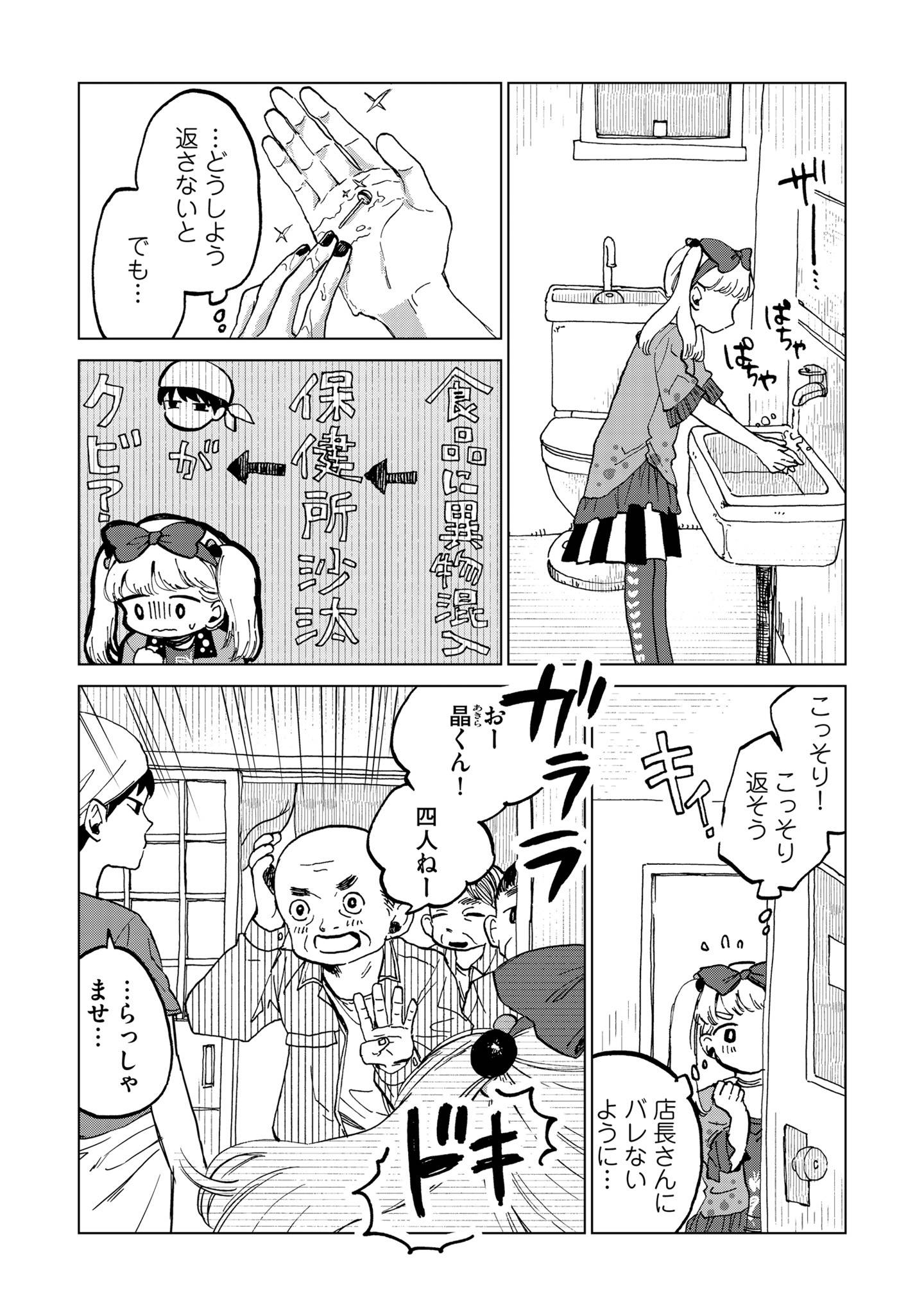 穴あきメランコリック7-2