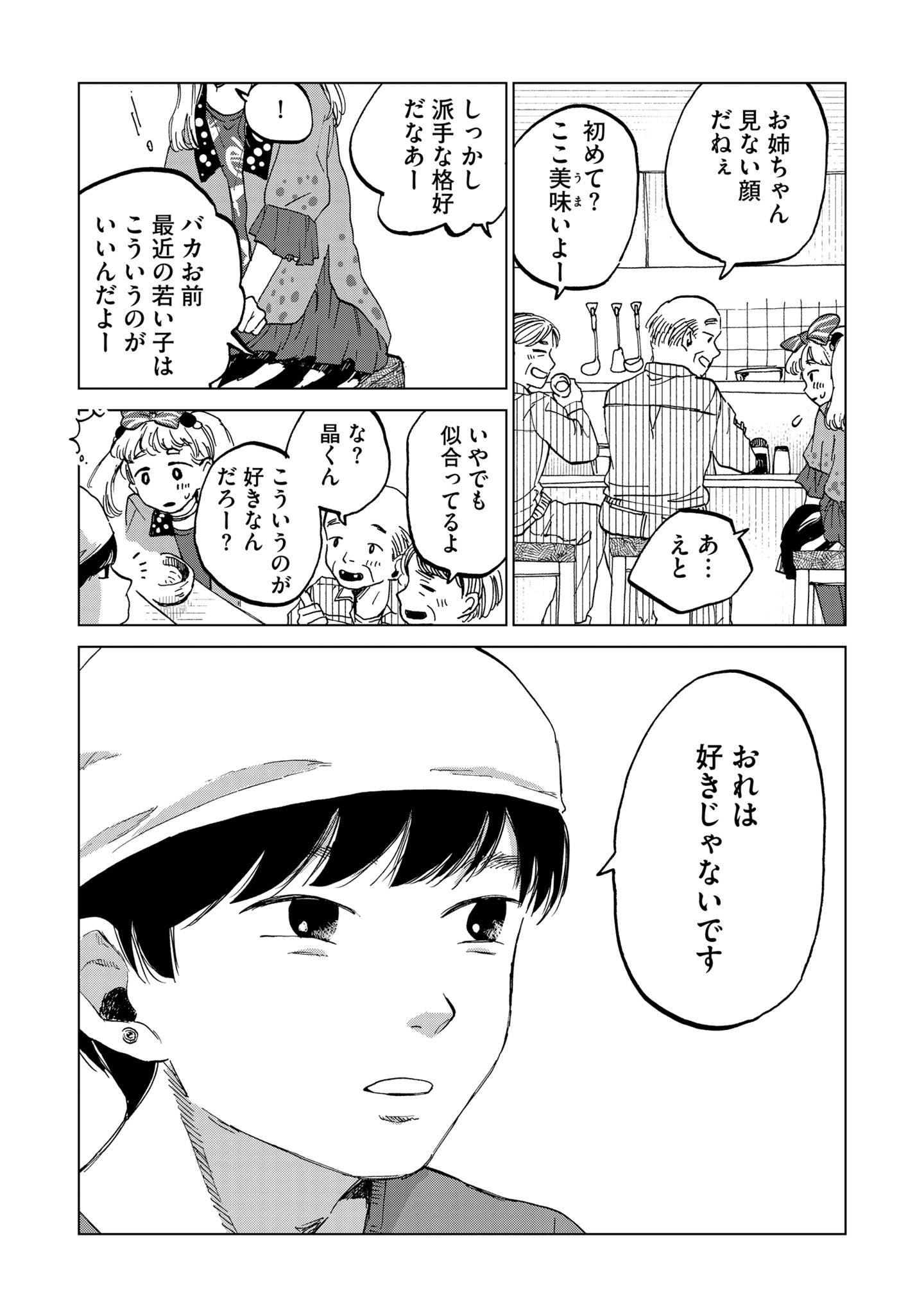 穴あきメランコリック8-1