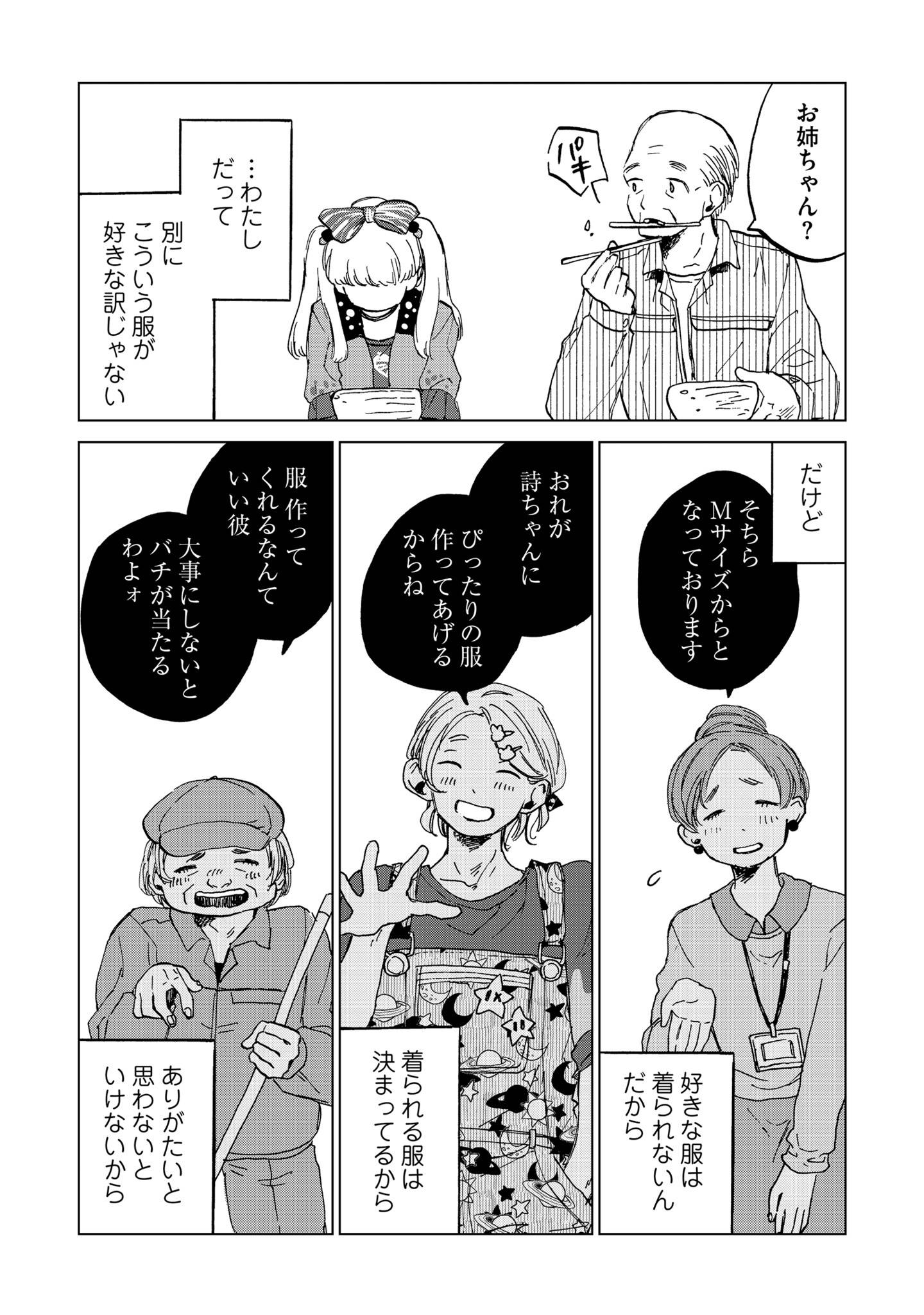 穴あきメランコリック8-3