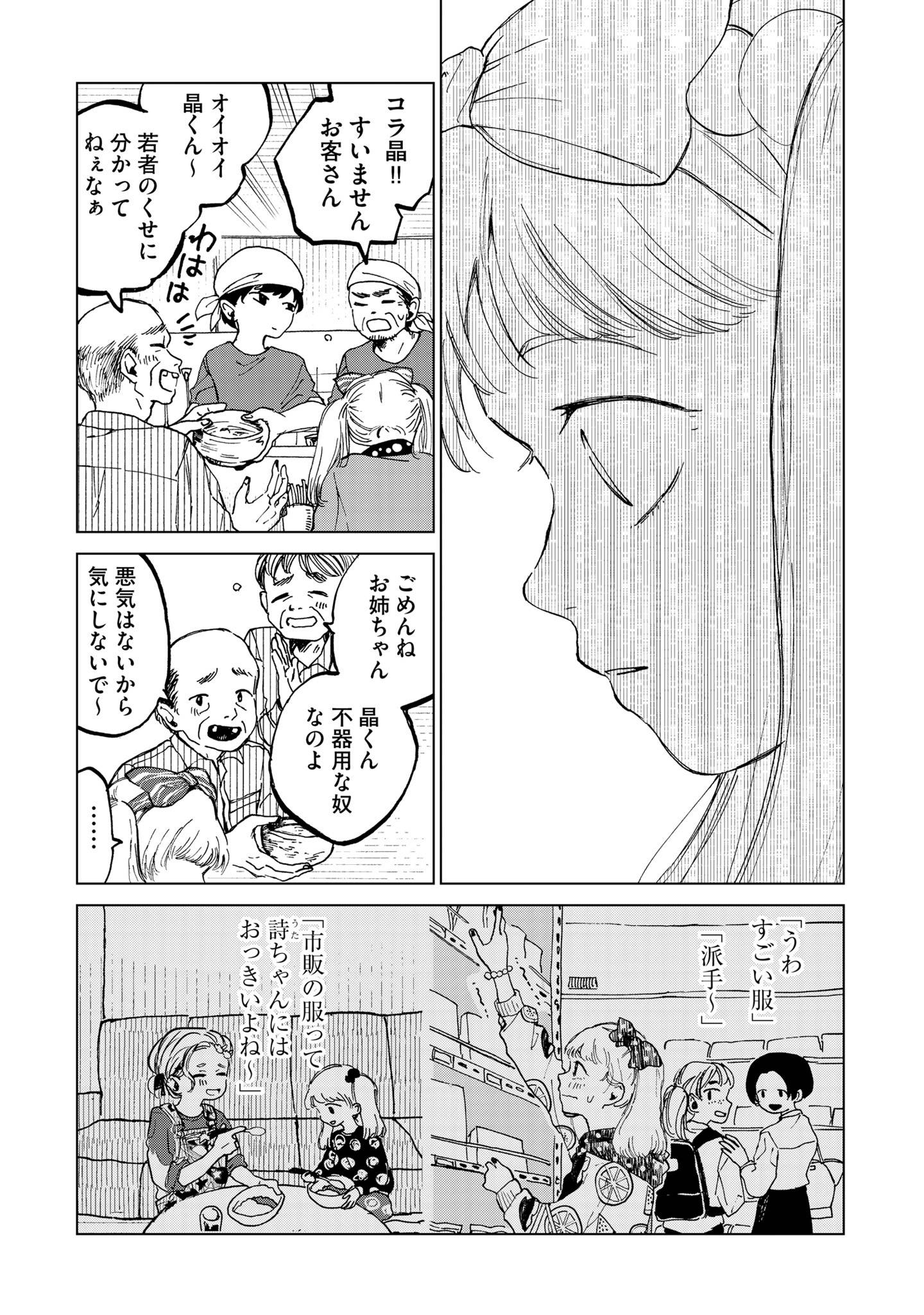 穴あきメランコリック8-2