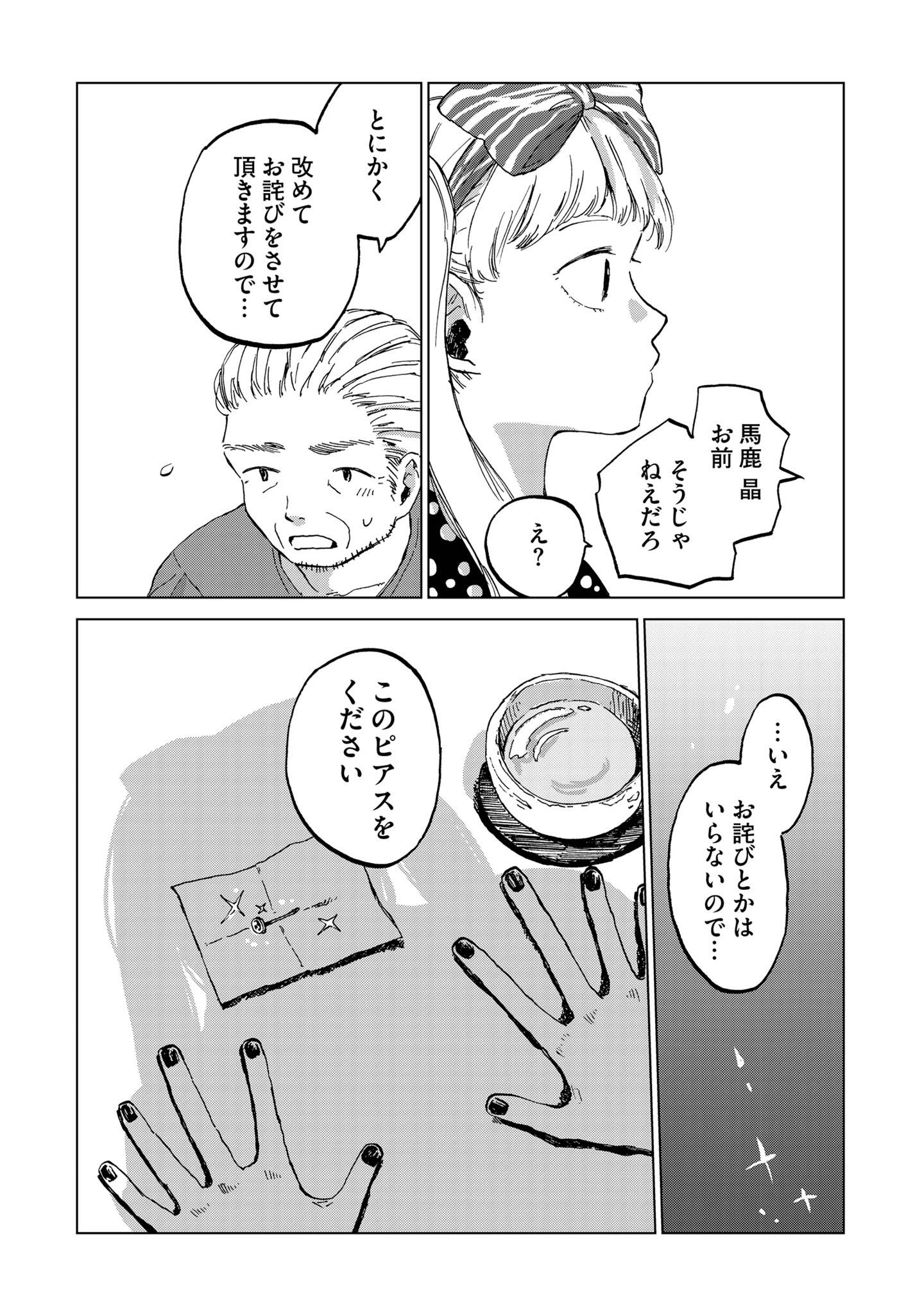 穴あきメランコリック9-3