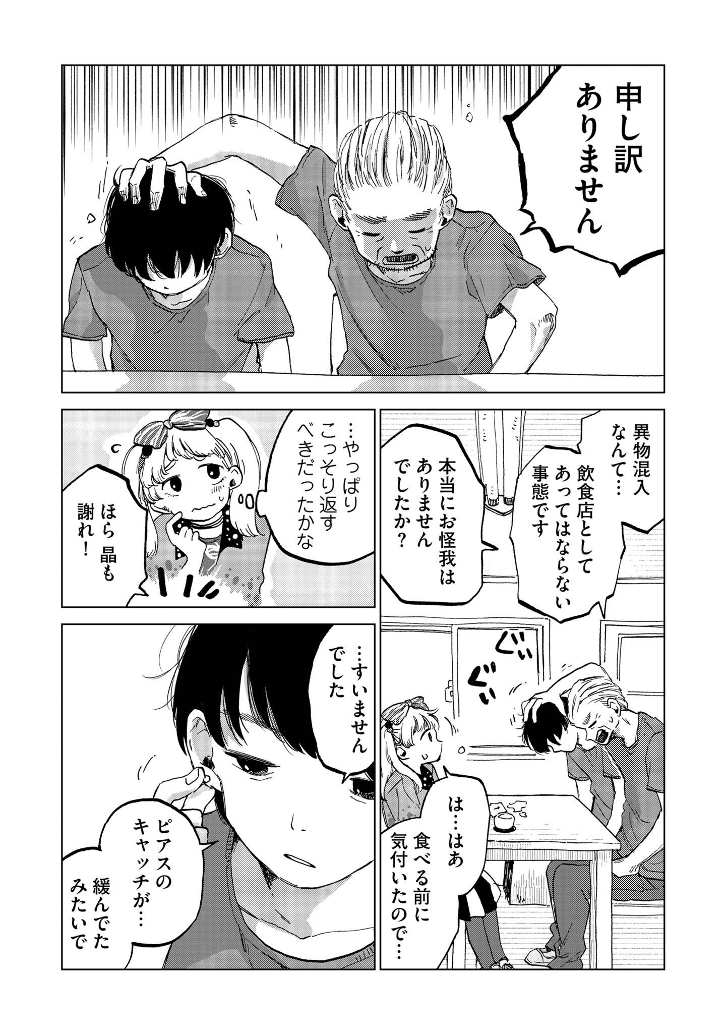 穴あきメランコリック9-2