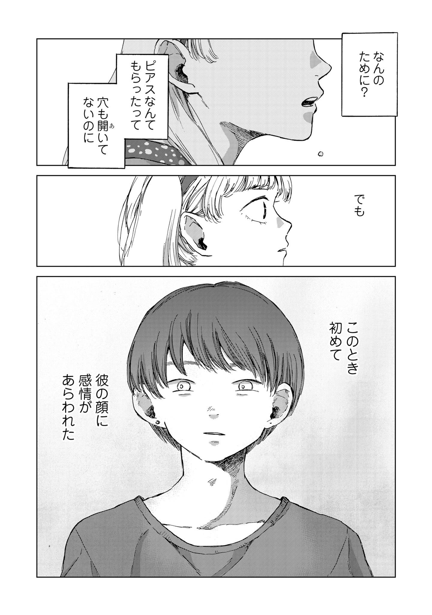 穴あきメランコリック10-1