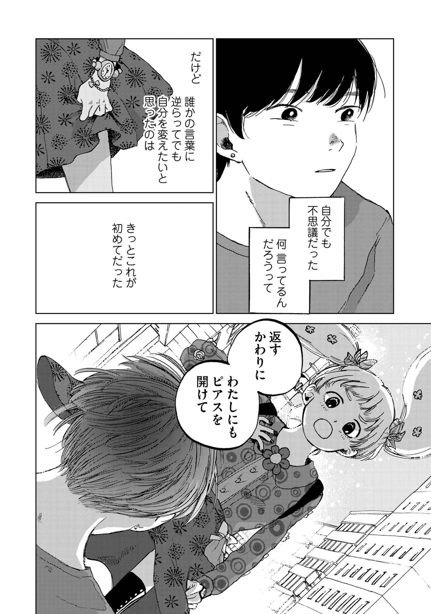 穴あきメランコリック11-4