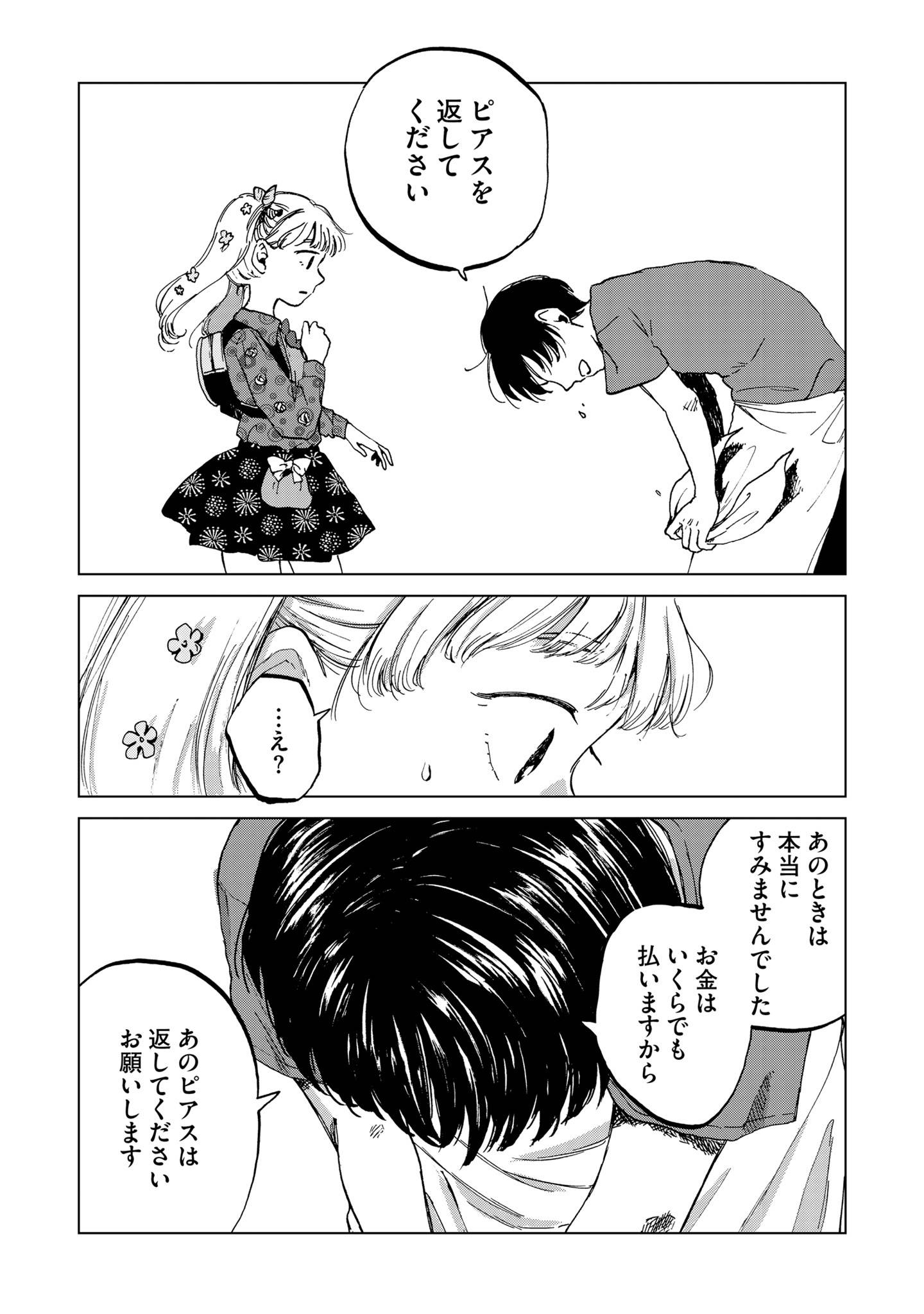 穴あきメランコリック11-2