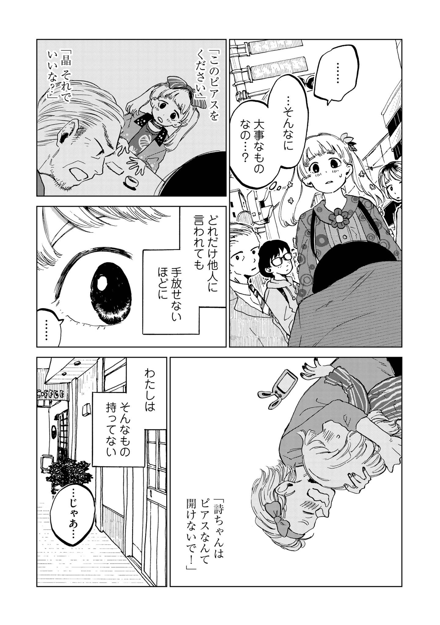 穴あきメランコリック11-3