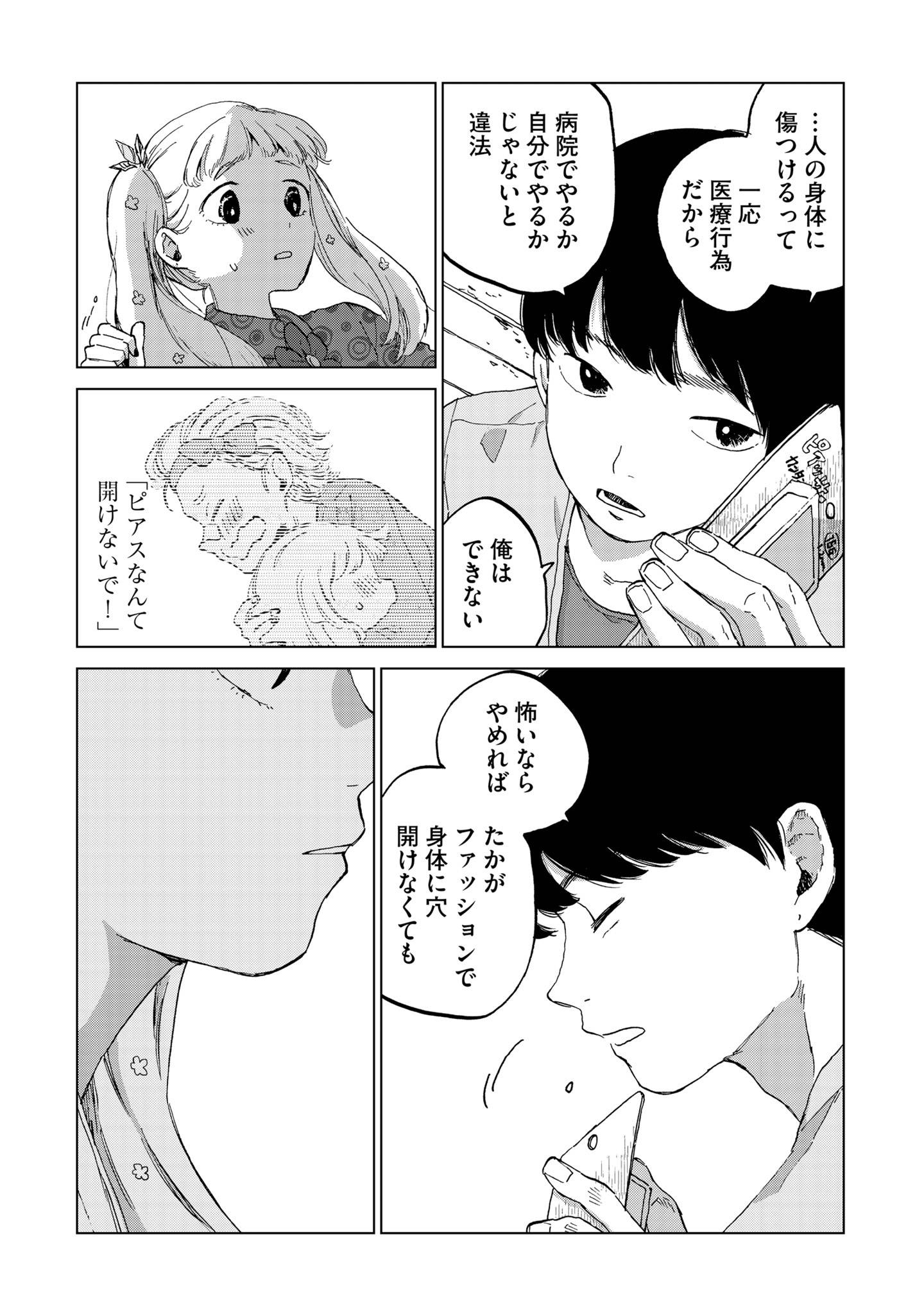 穴あきメランコリック12-3