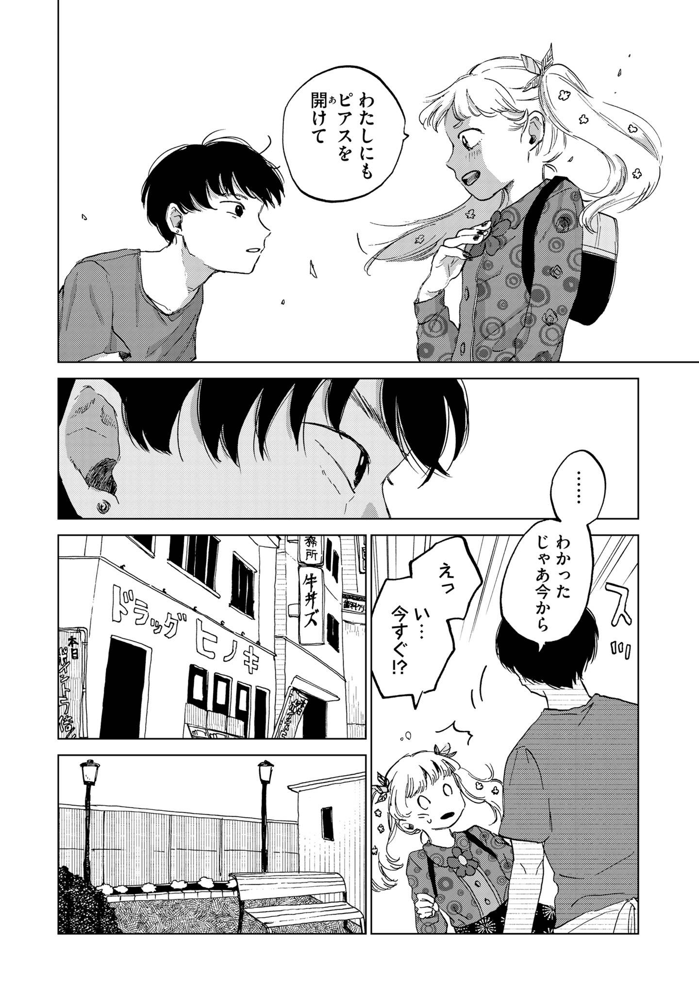 穴あきメランコリック12-1