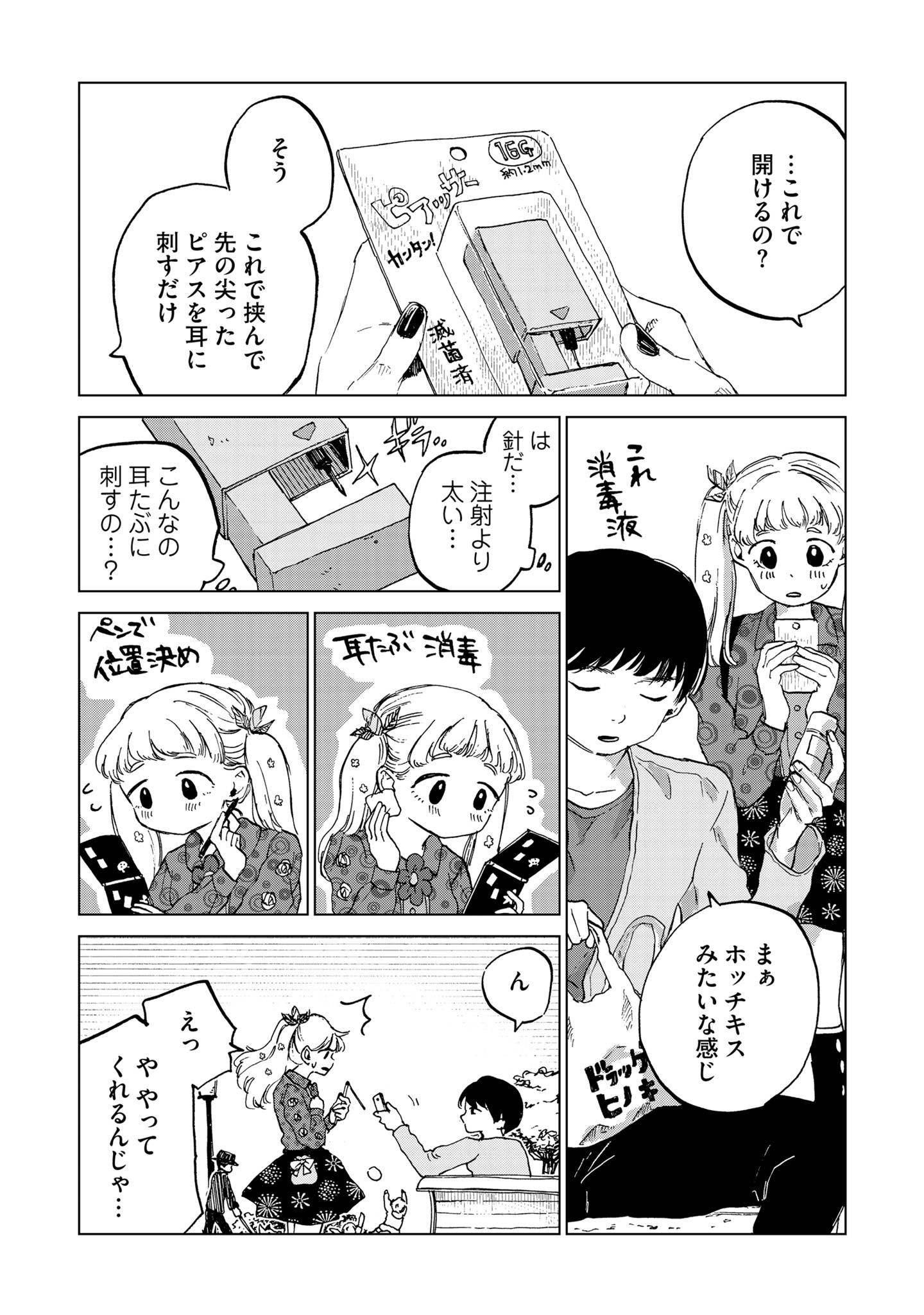 穴あきメランコリック12-2