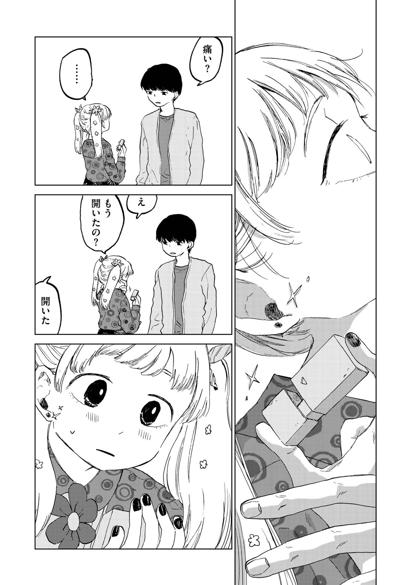 穴あきメランコリック13-3