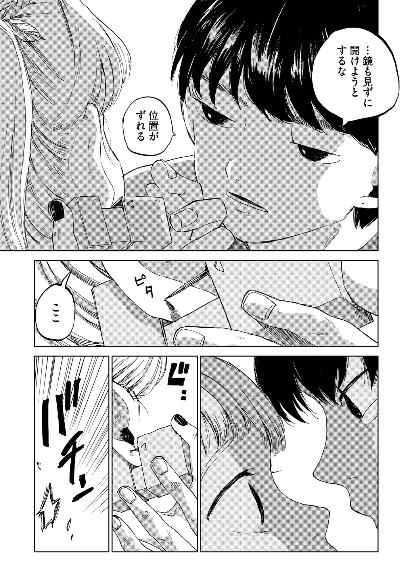 穴あきメランコリック13-2