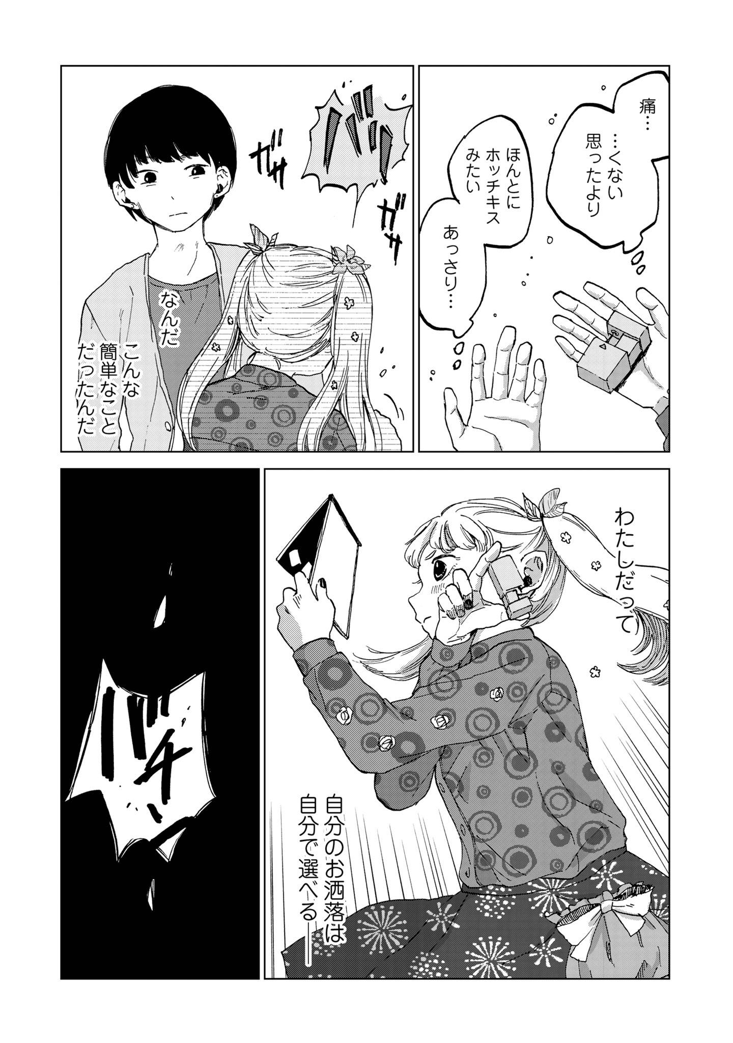 穴あきメランコリック14-1