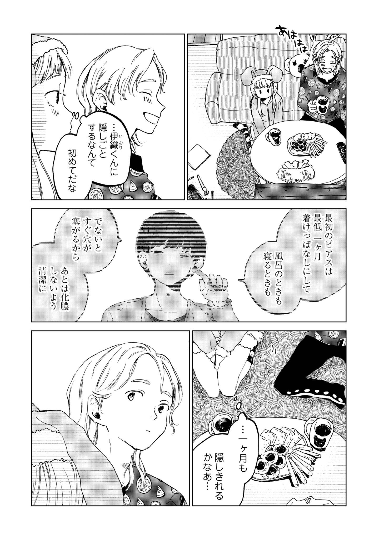 穴あきメランコリック14-3