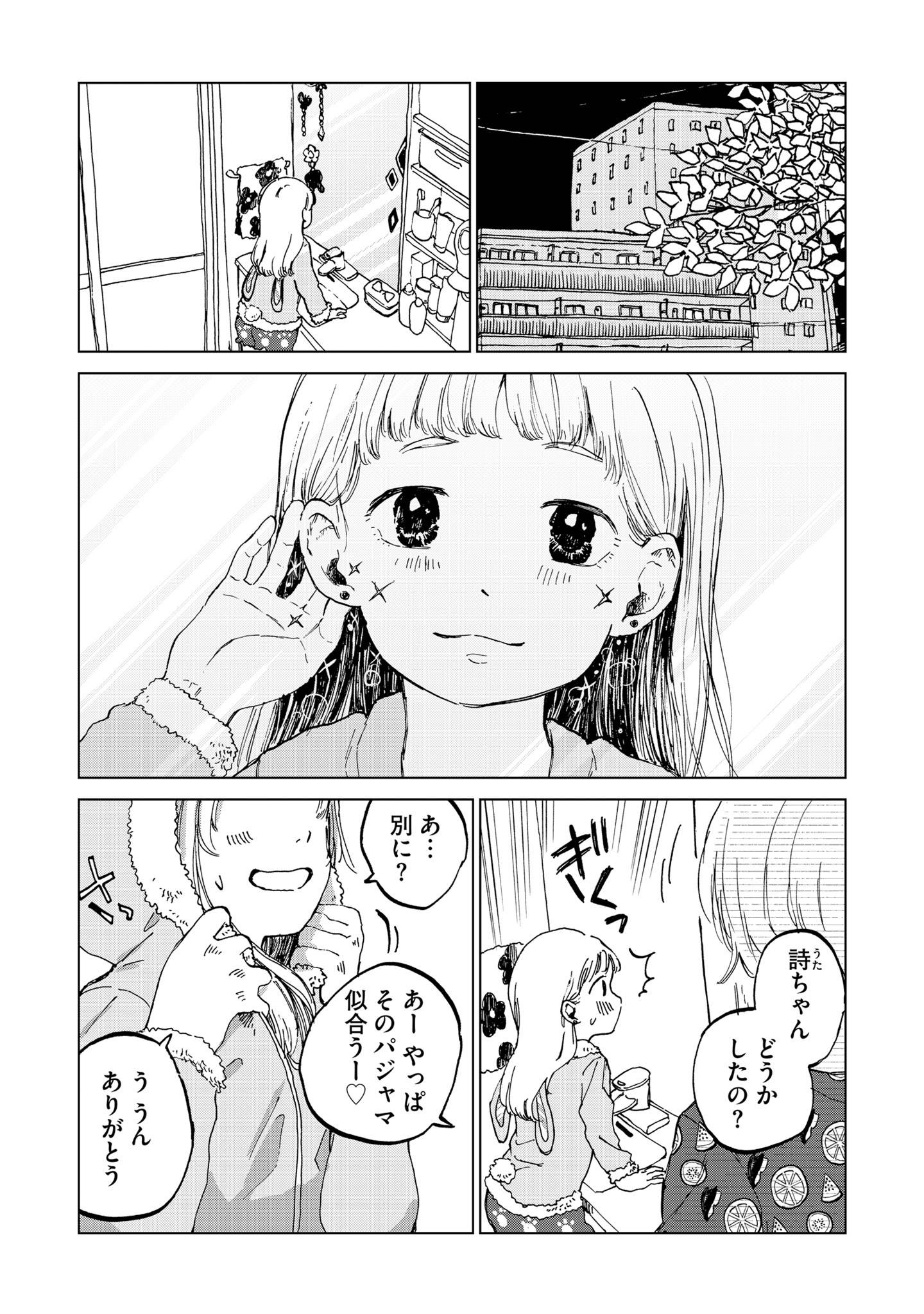 穴あきメランコリック14-2