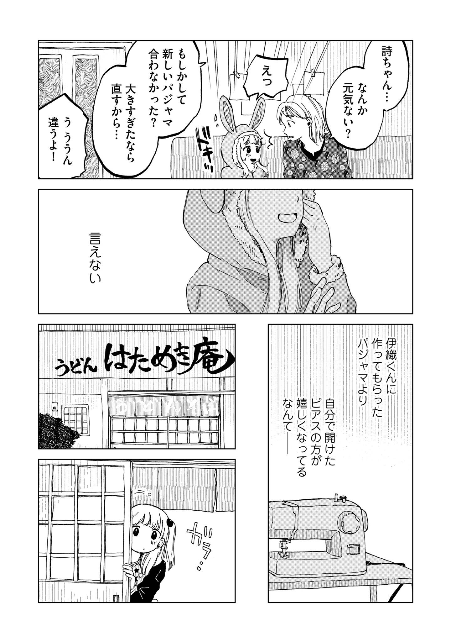 穴あきメランコリック15-1