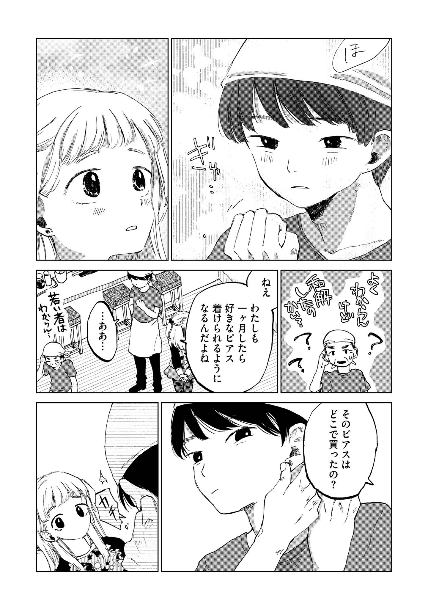 穴あきメランコリック15-3