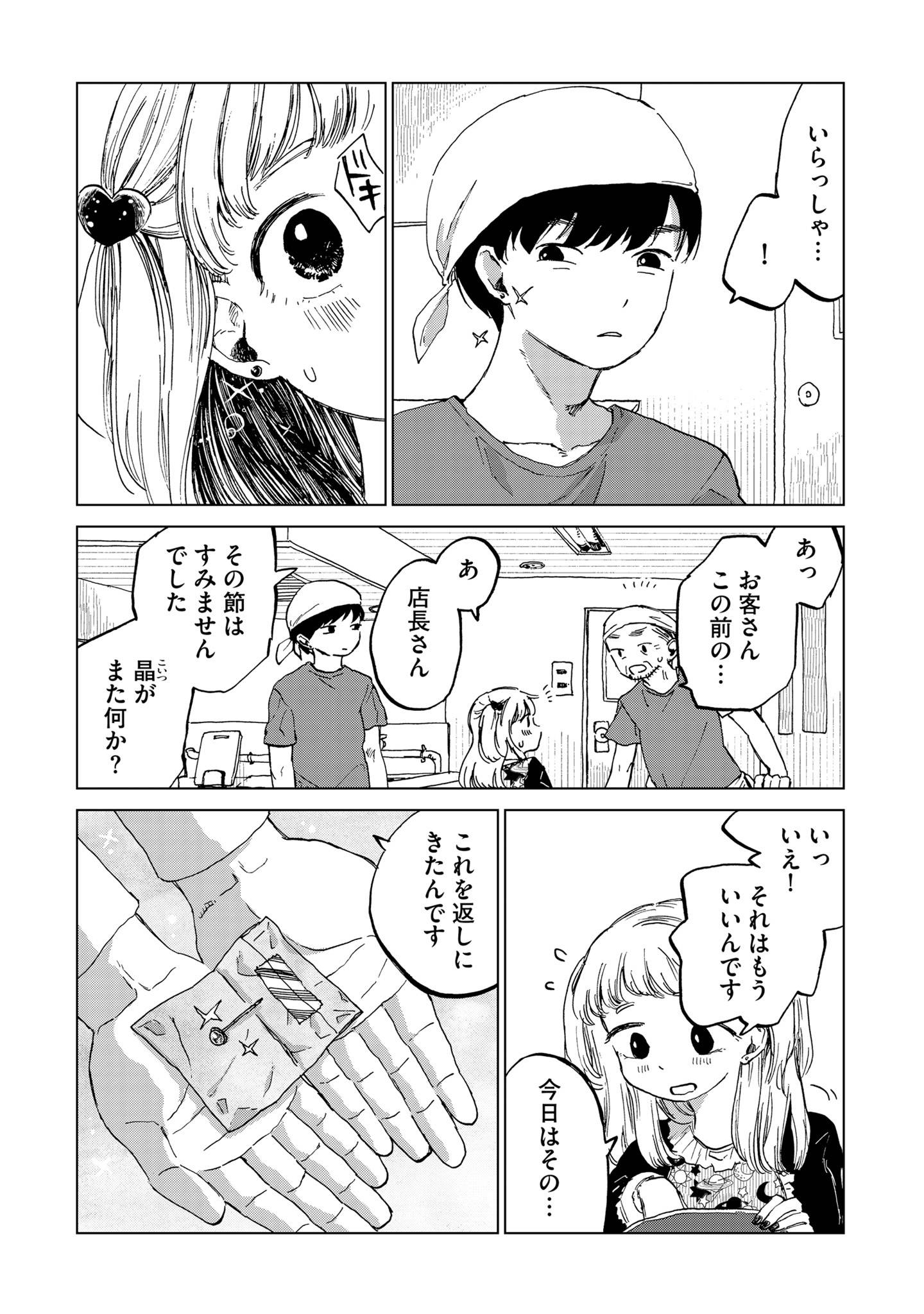 穴あきメランコリック15-2