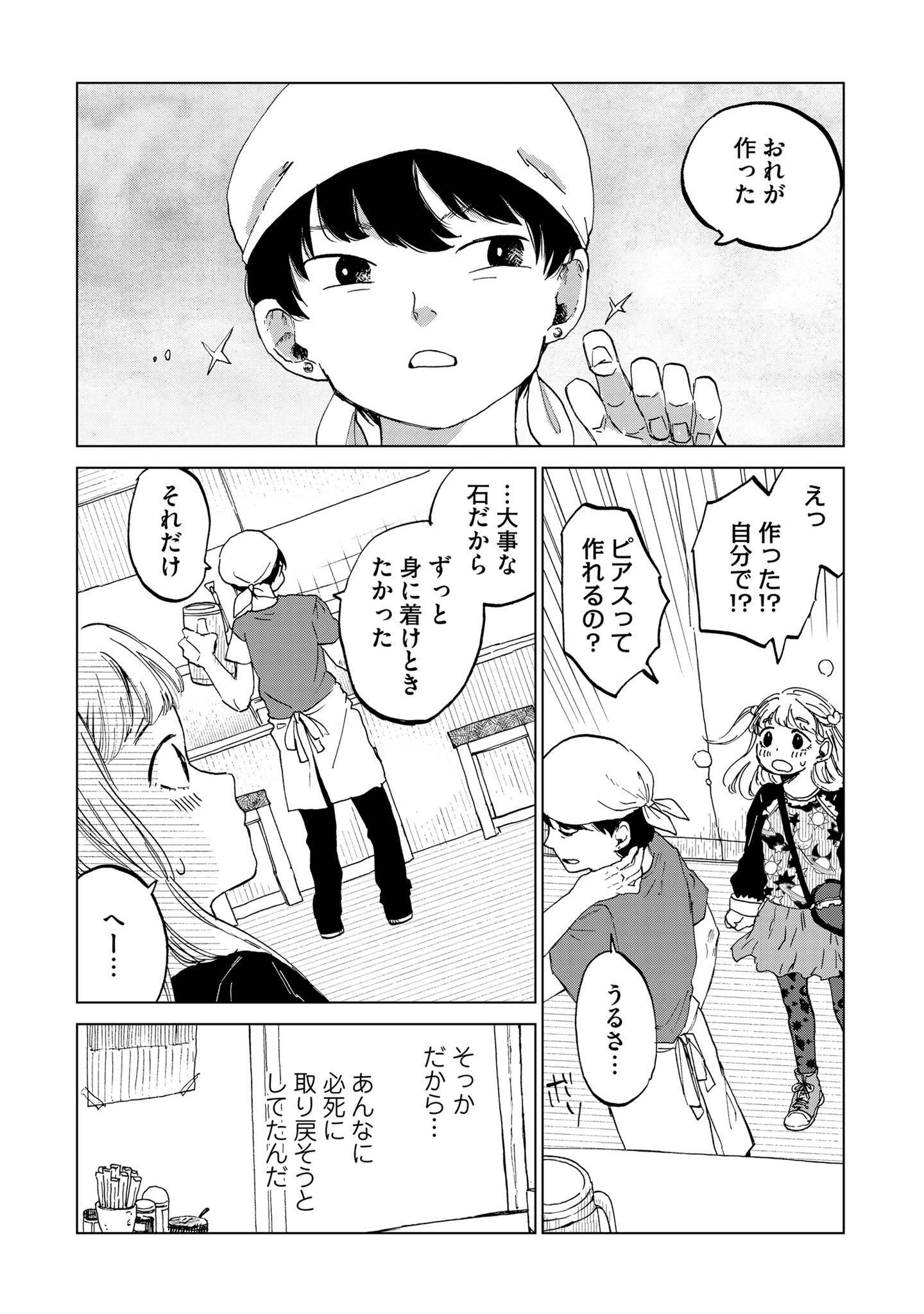 穴あきメランコリック16-1