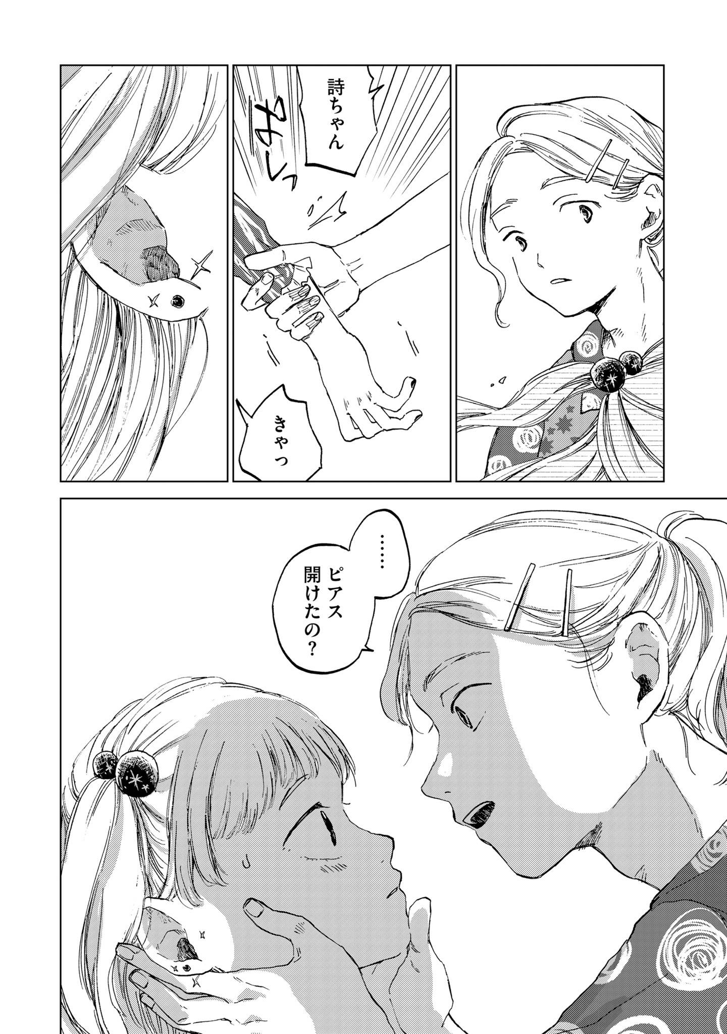 穴あきメランコリック16-4