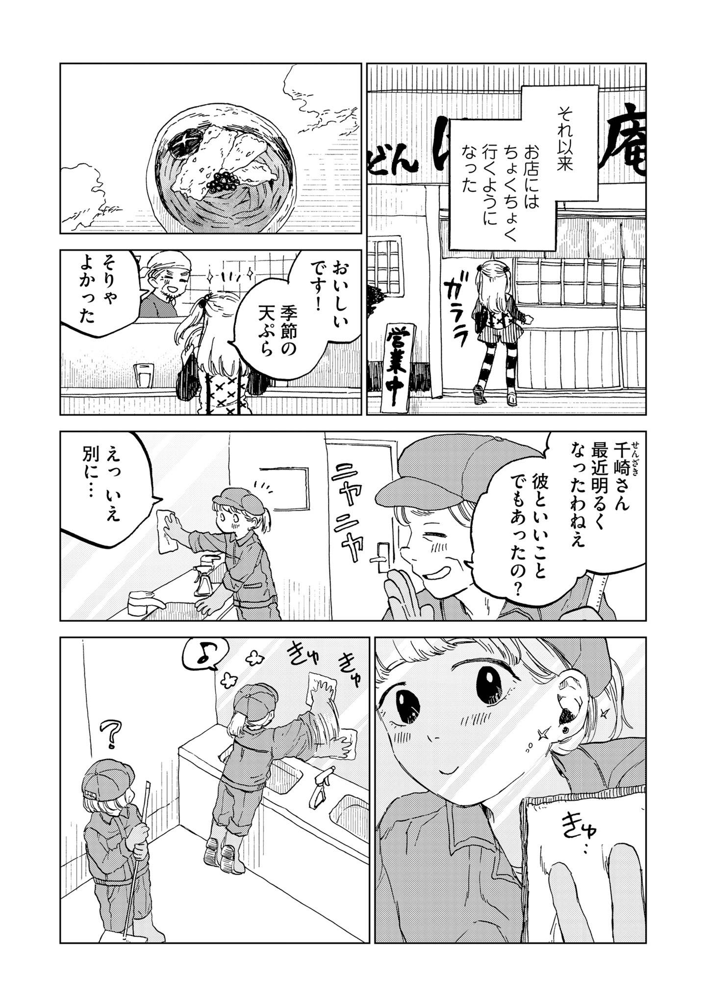 穴あきメランコリック16-2