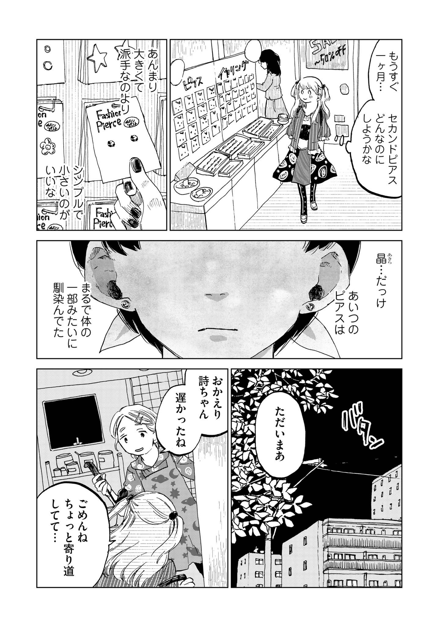 穴あきメランコリック16-3