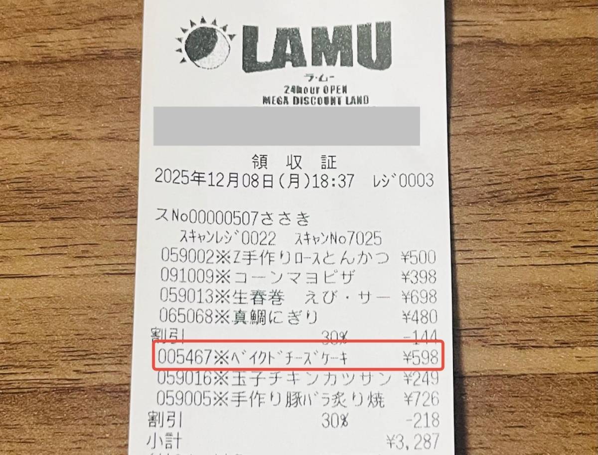 ラ・ムーの絶品スイーツを買ってみた！