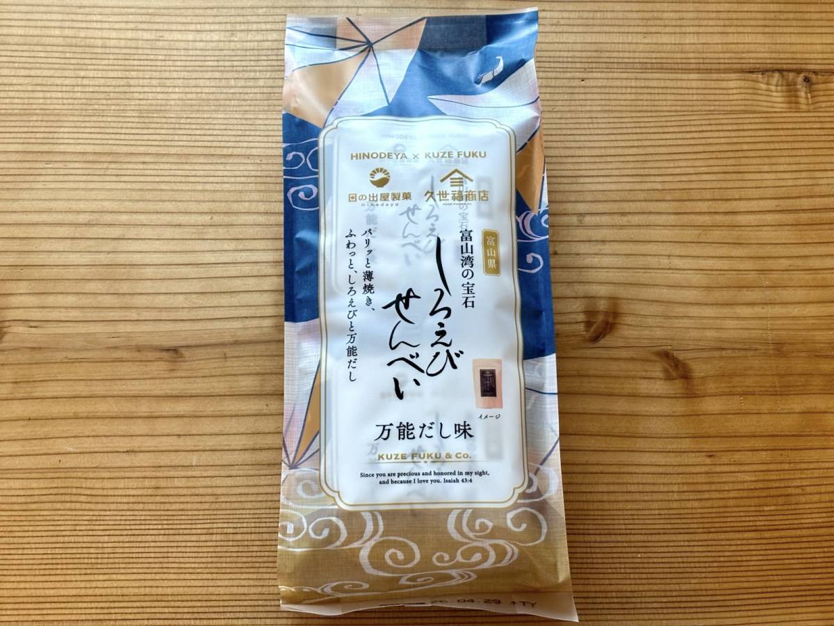 注目のコラボせんべいが登場！