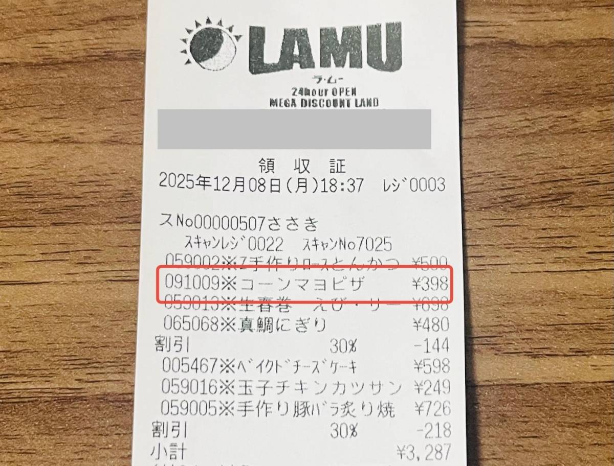 ラ・ムーの人気商品を買ってみた♪