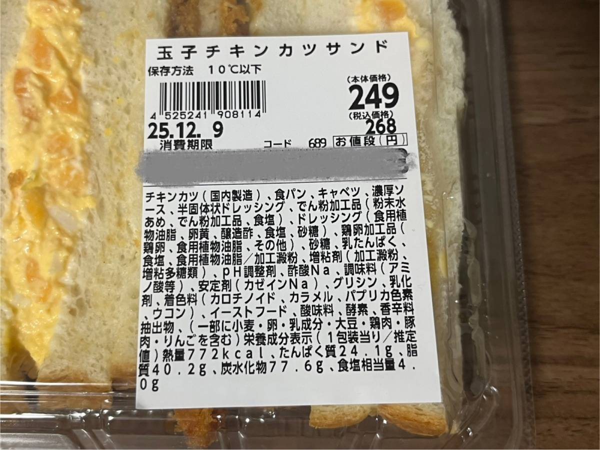 ラ・ムーで激安商品を買ってみた!