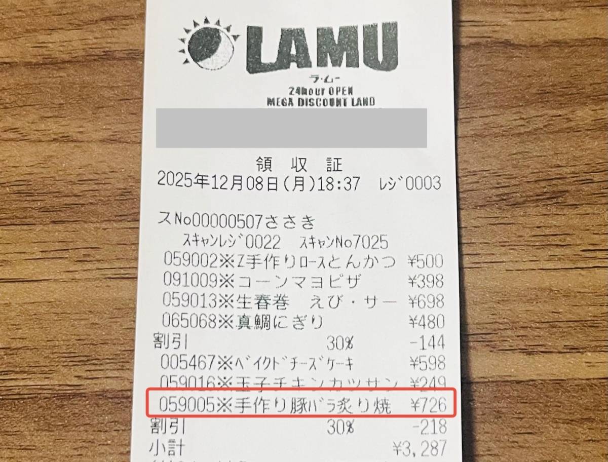ラ・ムーの隠れ人気商品を買ってみた!