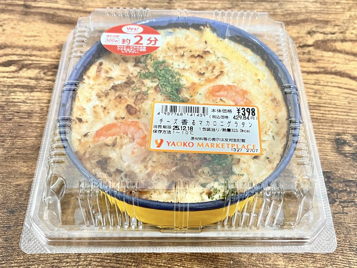 ヤオコーの人気商品を買ってみた！