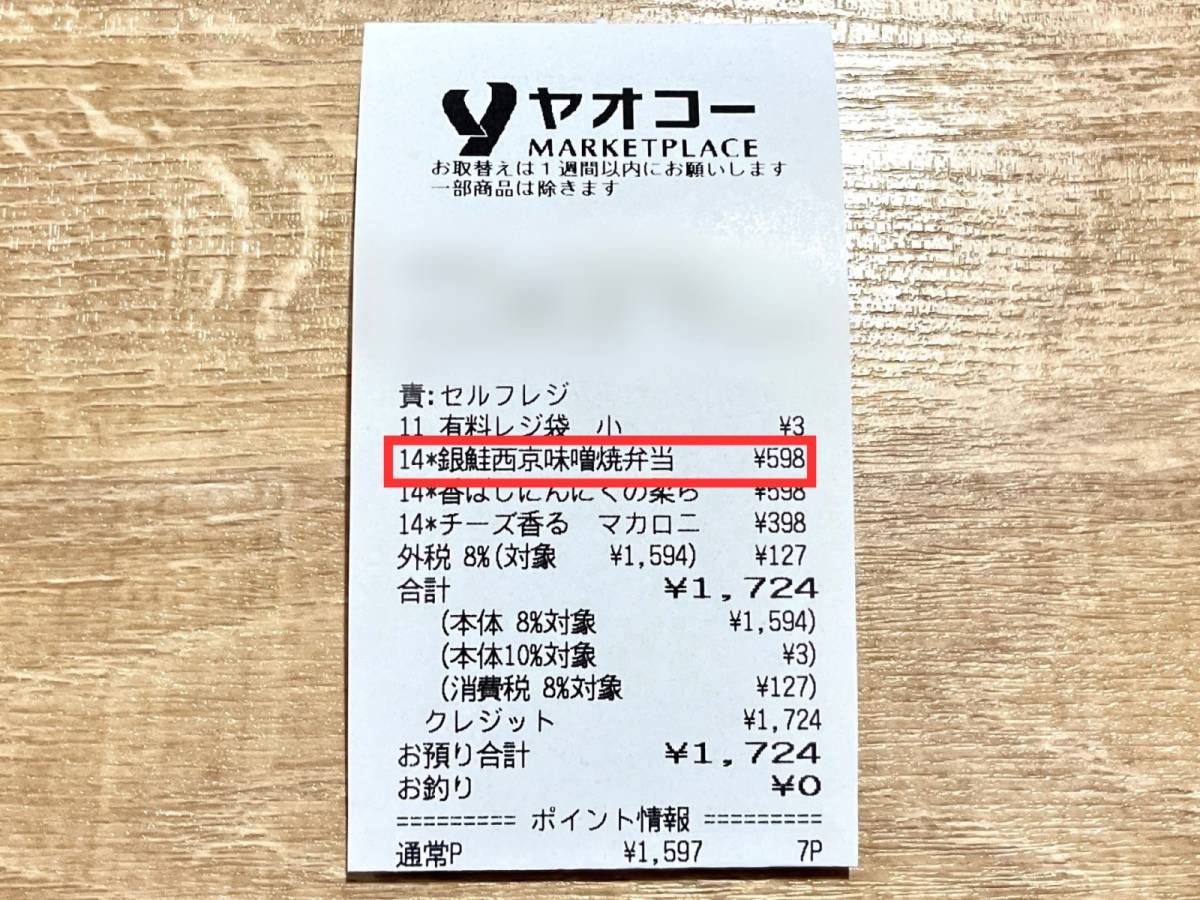 ヤオコーの人気お弁当を買ってみた！