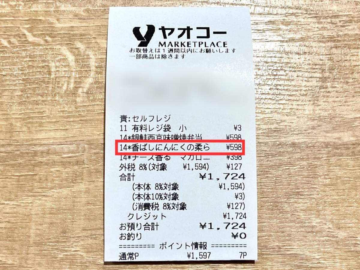 ヤオコーの人気商品を買ってみた!