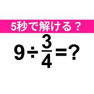 ノータイムで解けた人、IQ高すぎだわ……。正解わかる？【算数クイズ】