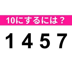 即答できるとか、頭の回転早すぎるって……。正解わかる？【算数クイズ】